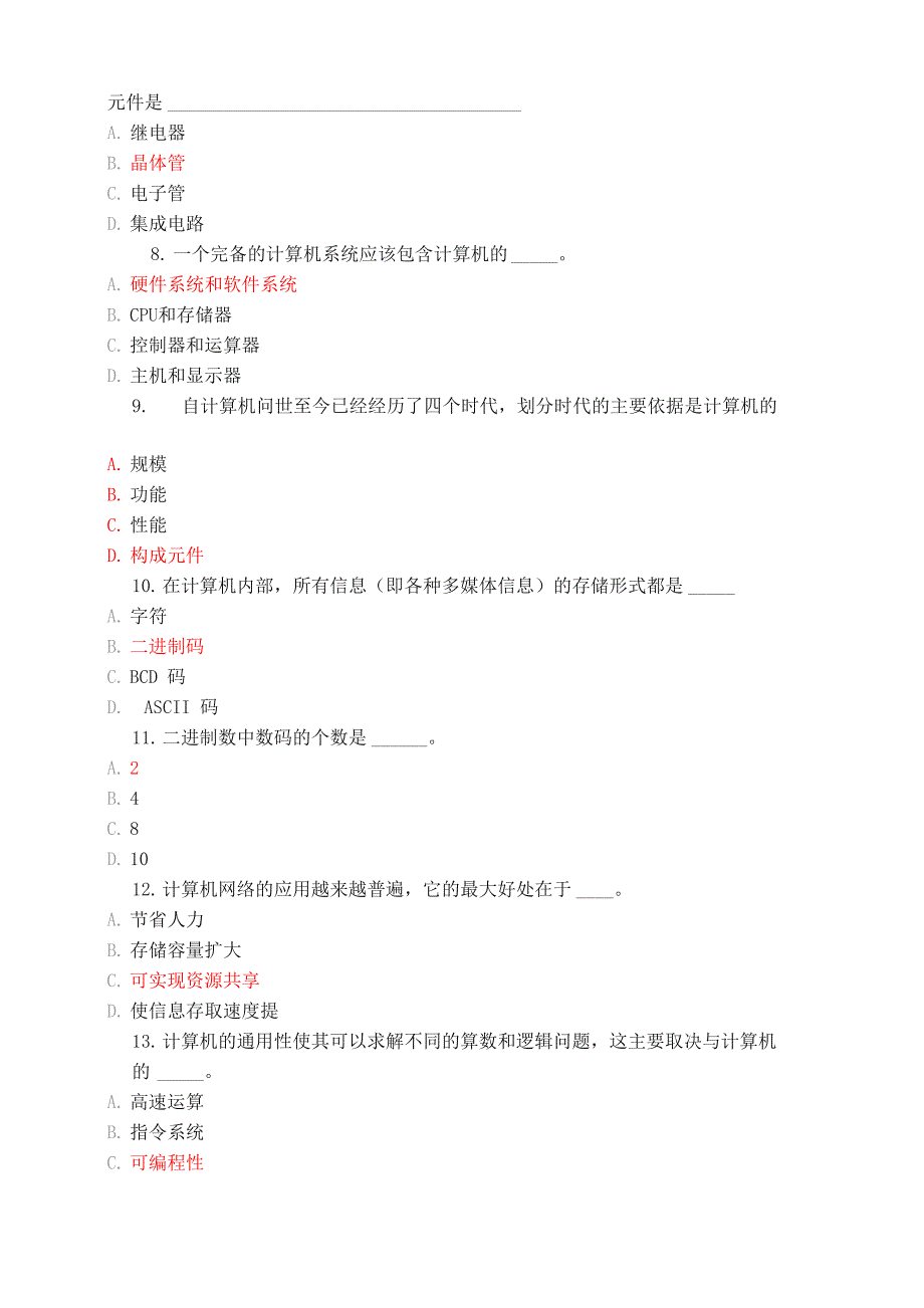 大学计算机基础与程序设计考题_第2页