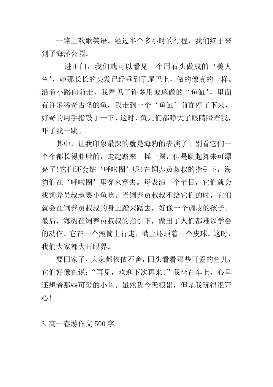 高一春游作文500字五篇.doc_第2页