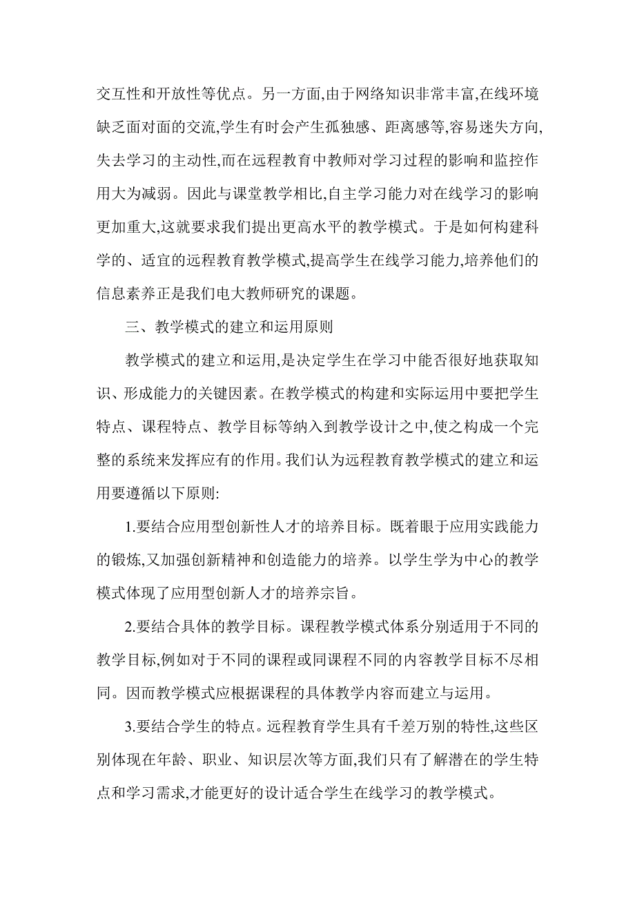 利用远程教育教学模式提高学生学习能力_第3页