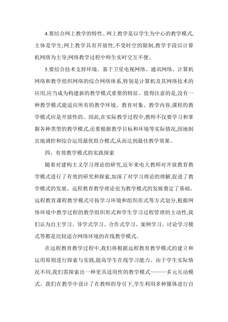 利用远程教育教学模式提高学生学习能力_第4页