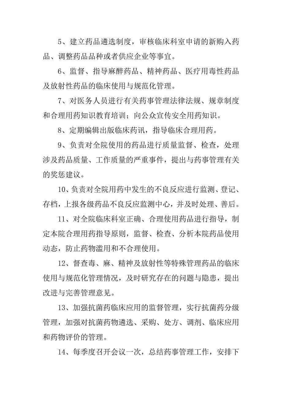 医院质量管理组织及各专业委员会职责.doc_第5页