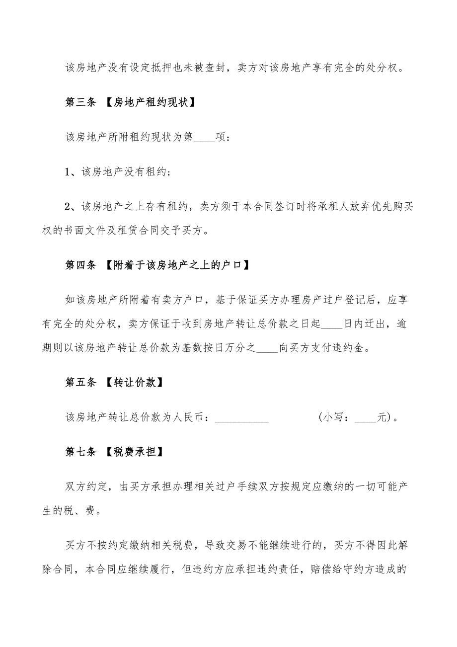 2022年青岛二手房购房合同范本_第2页