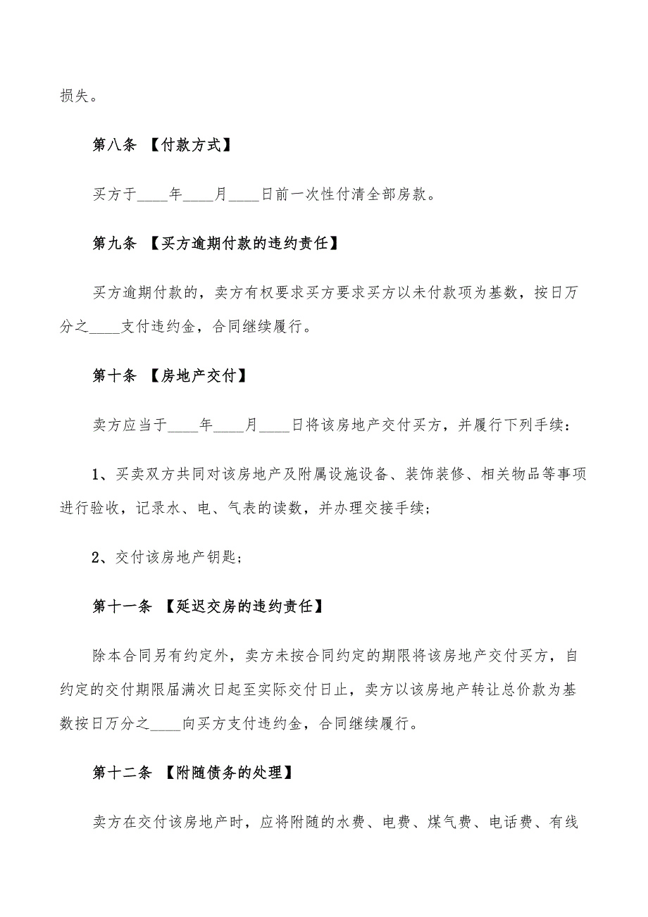 2022年青岛二手房购房合同范本_第3页