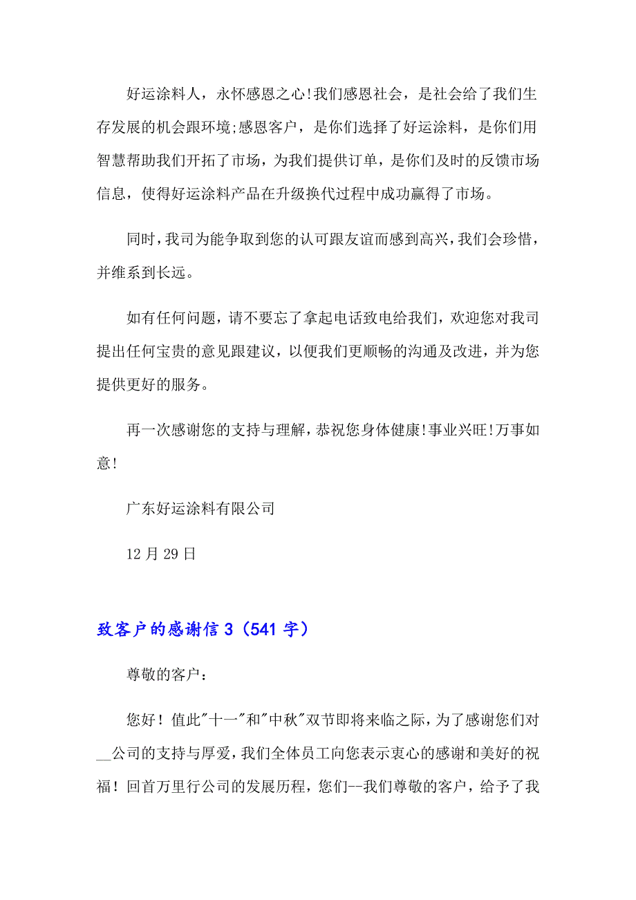 2023年致客户的感谢信15篇（多篇）_第3页