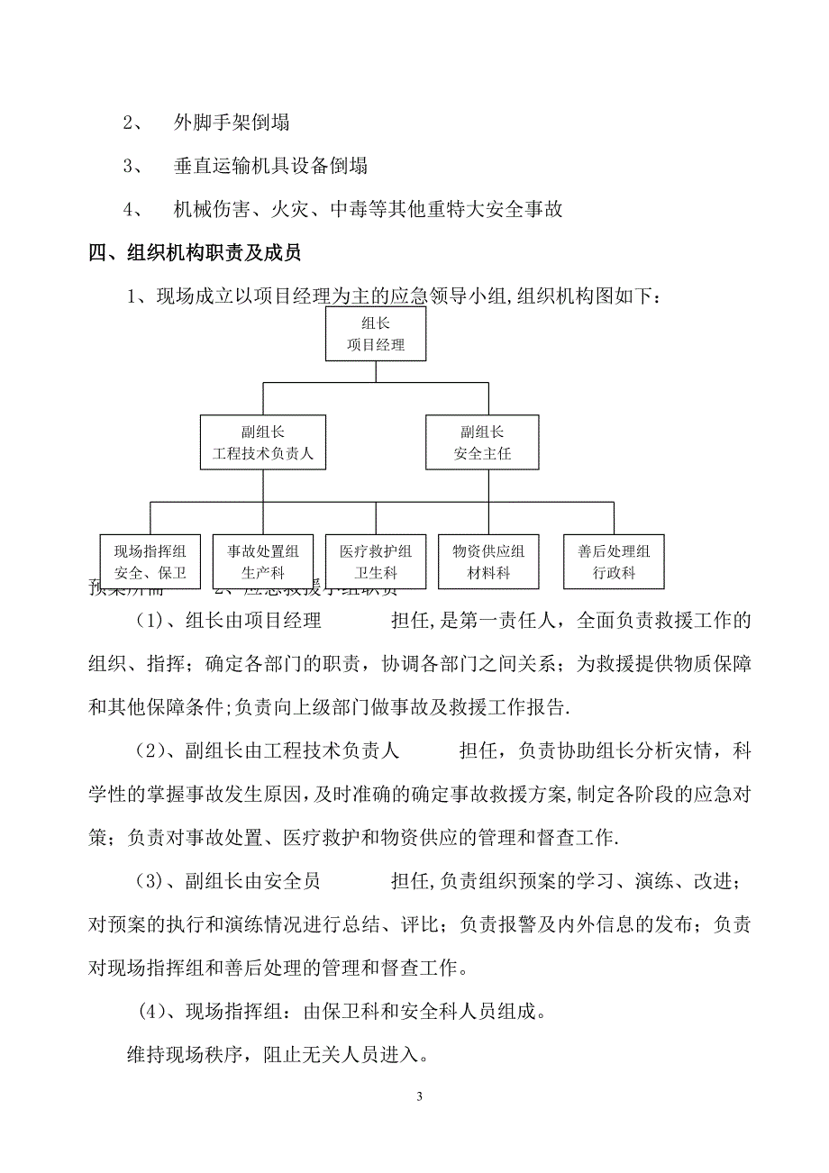 应急预案施工方案1_第3页