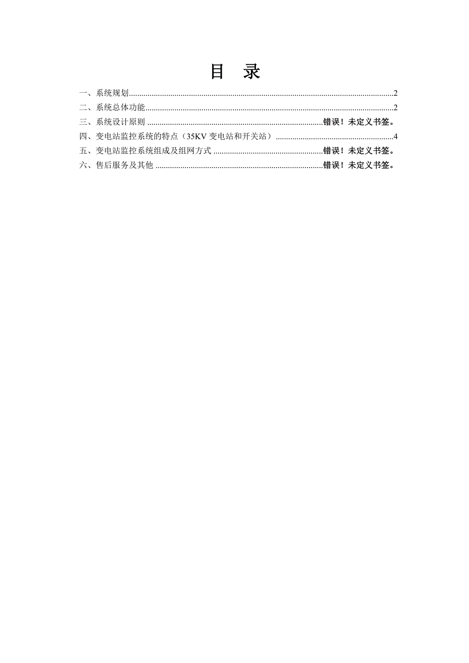 变电站视频监控系统设计方案.doc_第2页