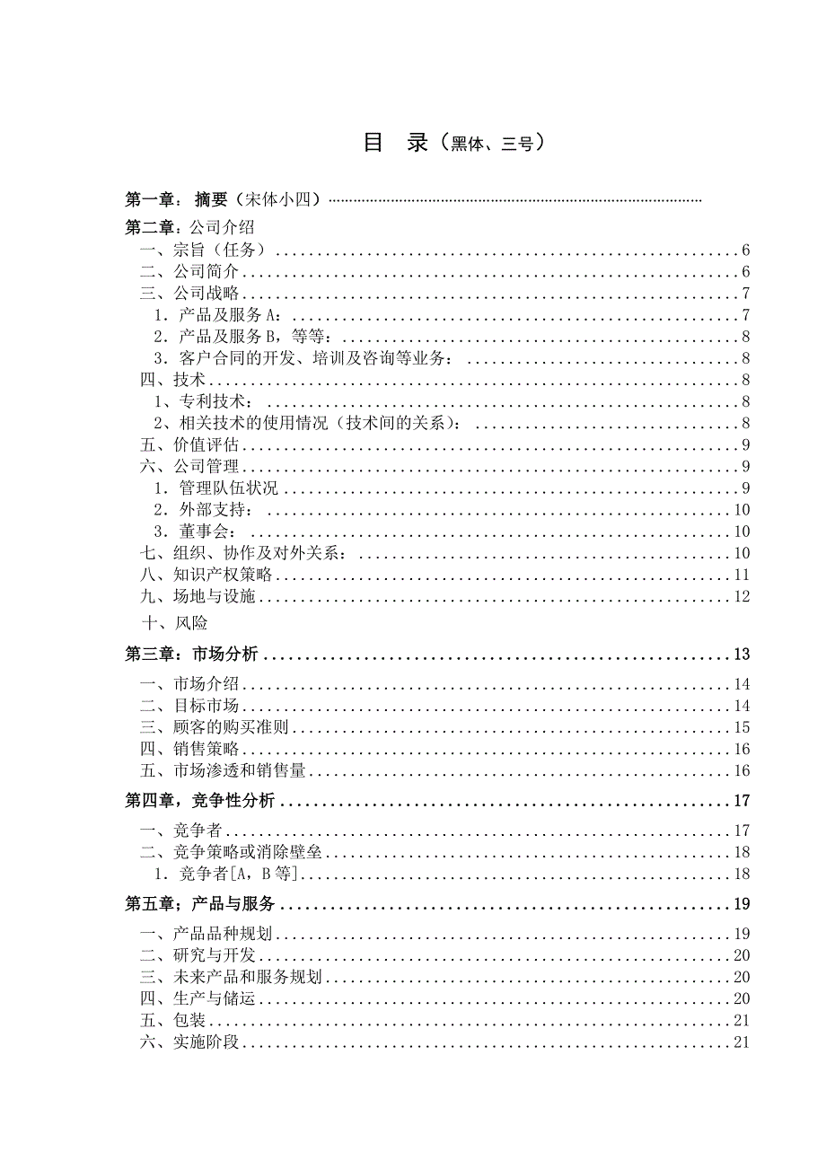 创业模板计划书_第2页