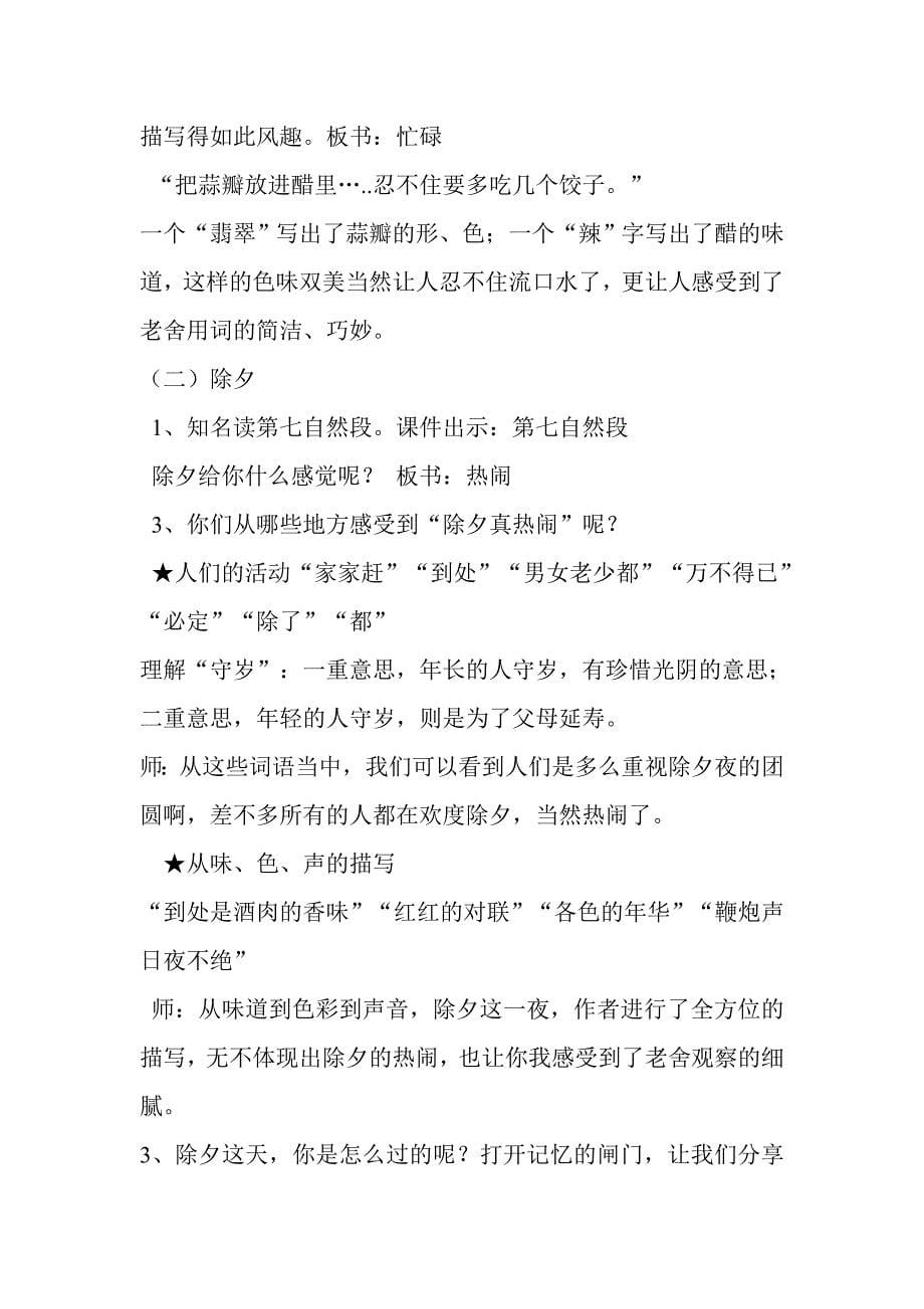 北京的春节说课稿.doc_第5页