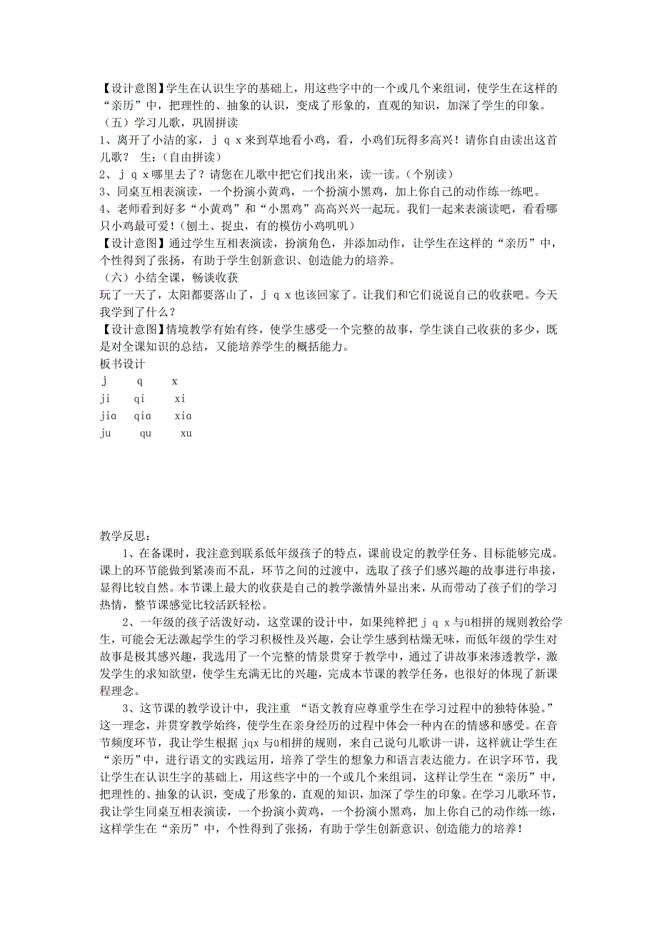 一年级语文上册 第一单元 6《j q x》教案1 鄂教版_第3页