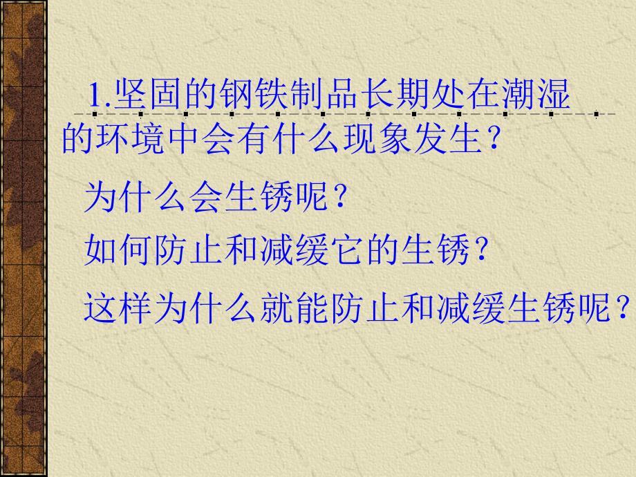 第一单元课题1化学使世界变得绚丽多彩（三亚市藤桥中学曾文忠）_第4页