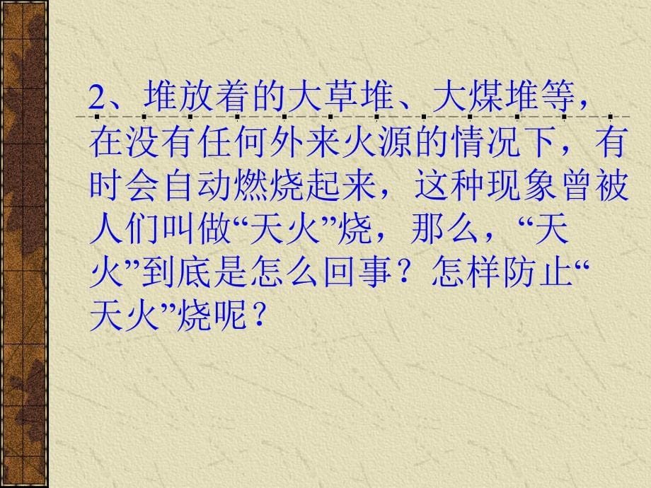 第一单元课题1化学使世界变得绚丽多彩（三亚市藤桥中学曾文忠）_第5页