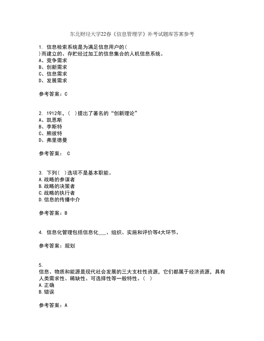 东北财经大学22春《信息管理学》补考试题库答案参考88_第1页