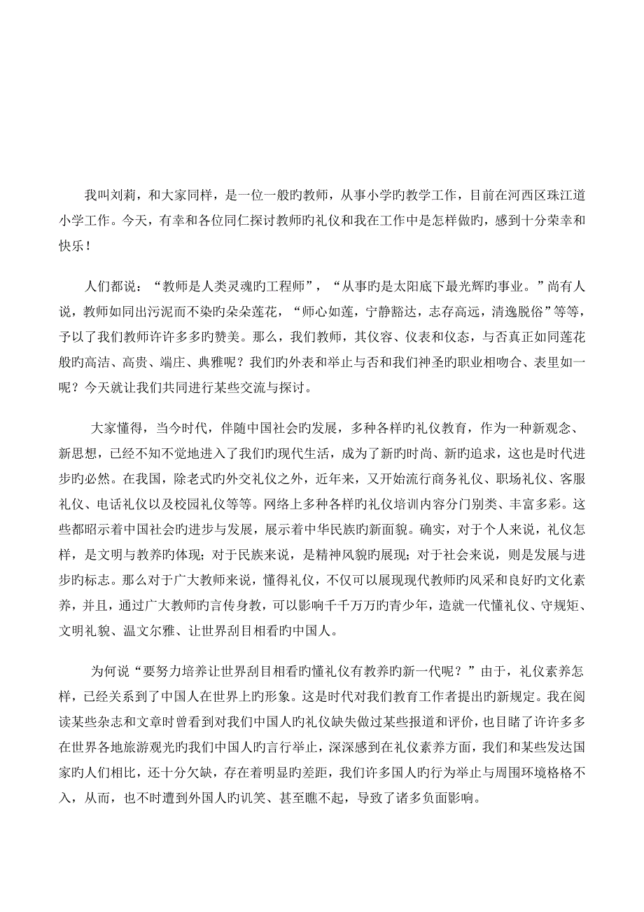 我叫刘莉和大家一样是一位普通的教师从事小学的教_第1页