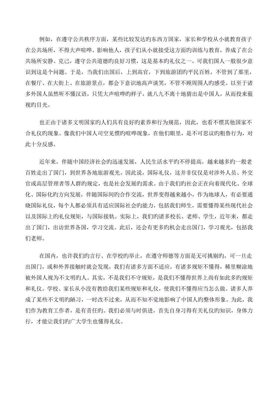 我叫刘莉和大家一样是一位普通的教师从事小学的教_第2页