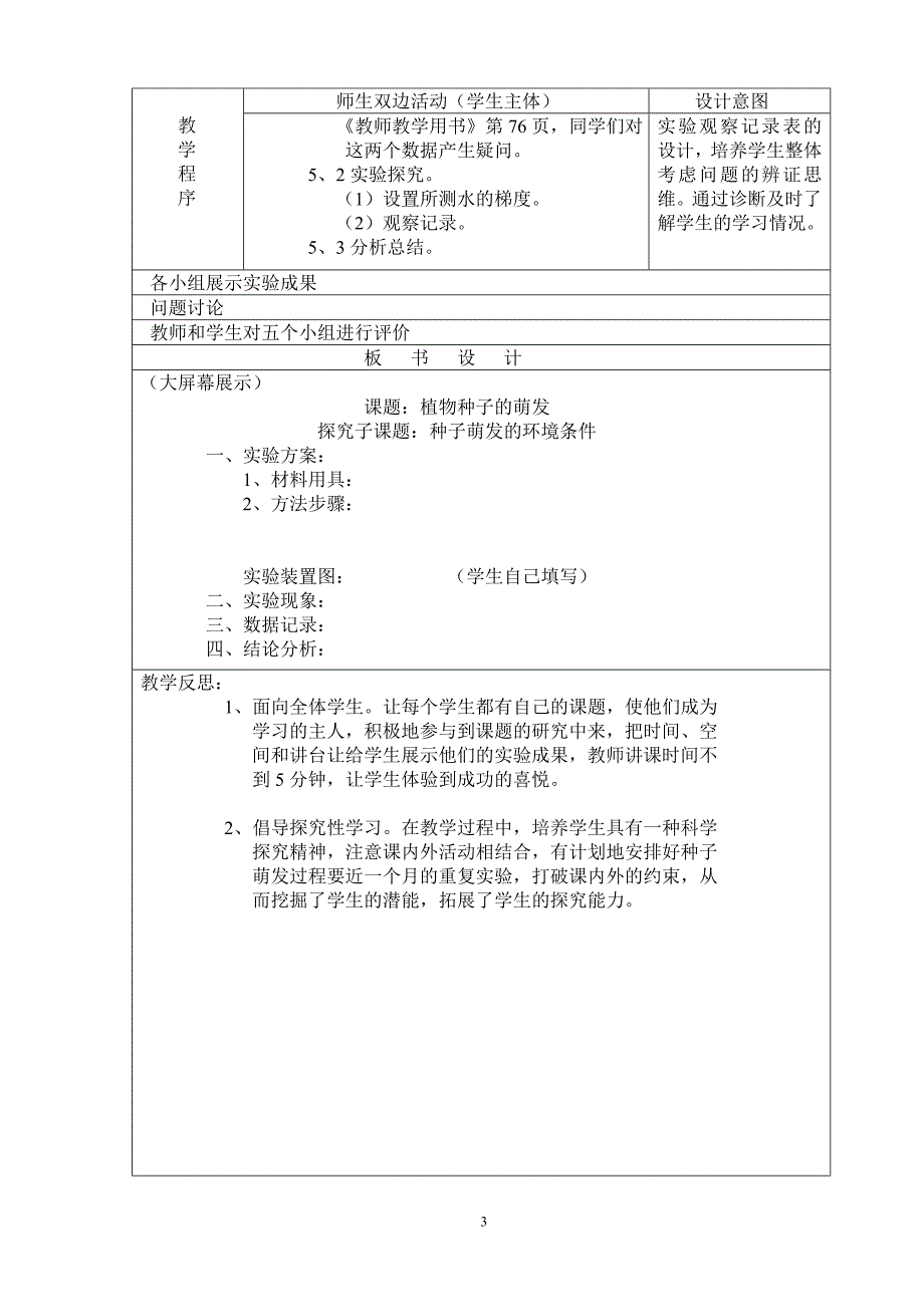 探究种子萌发_第4页