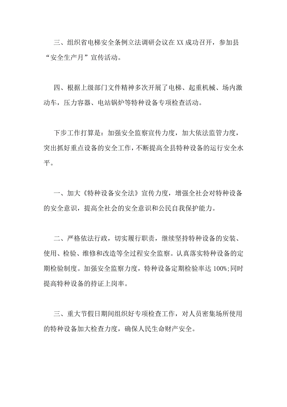 市场监督管理局特种设备安全监察股年度工作总结及下一步工作计划_第2页