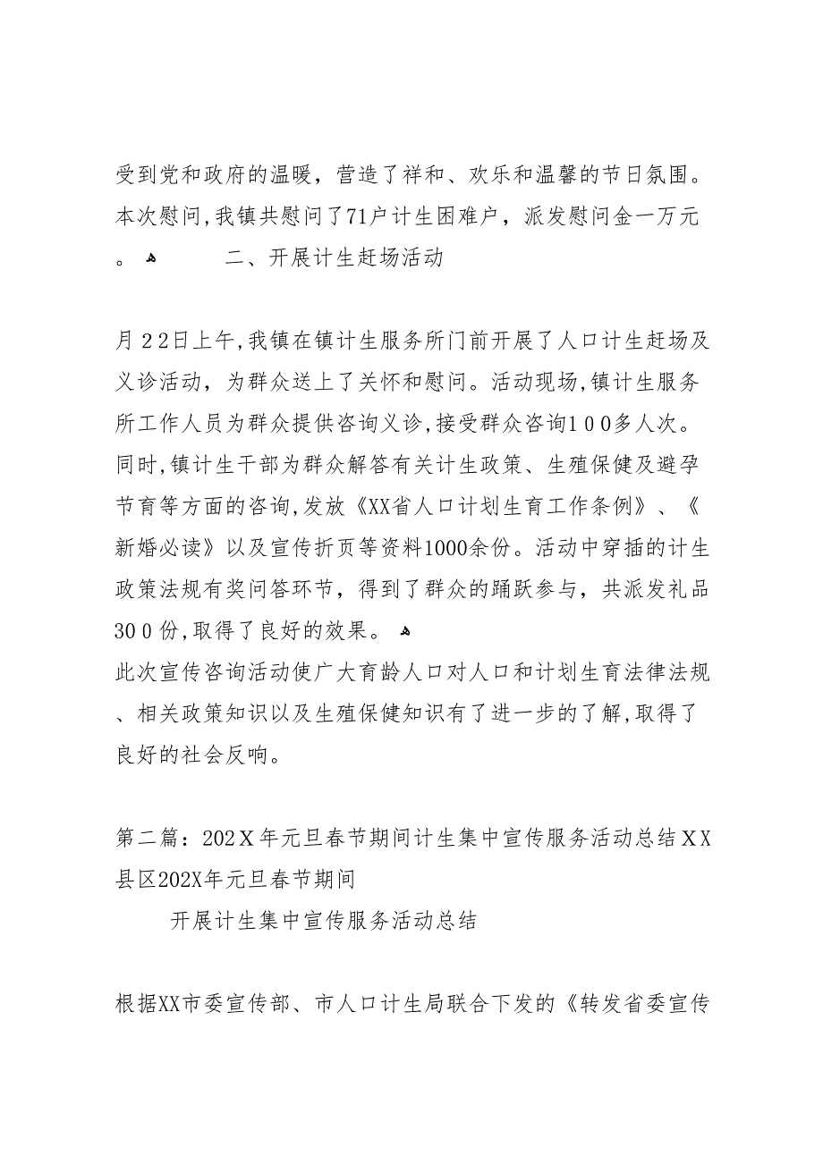 卫生局年元旦春节卫生计生集中宣传服务活动总结_第2页