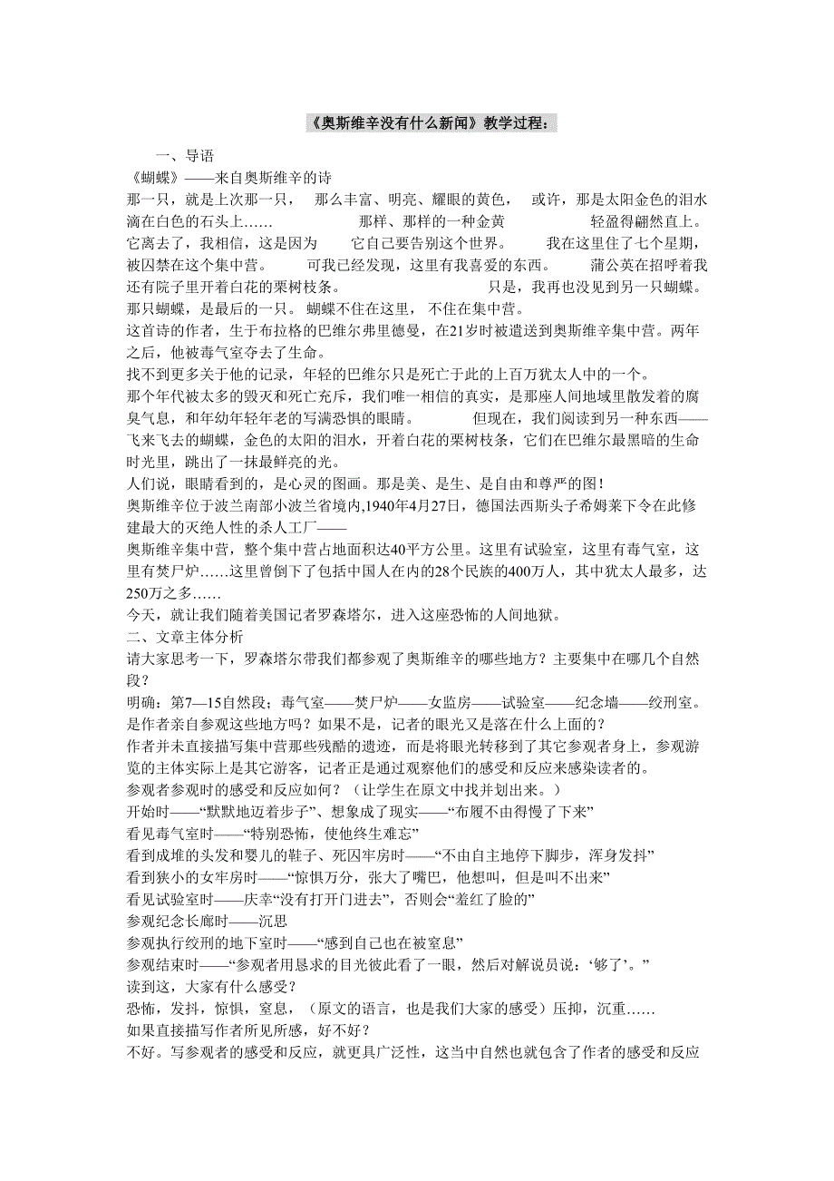 《奥斯维辛没有什么新闻》教学过程：.doc_第1页