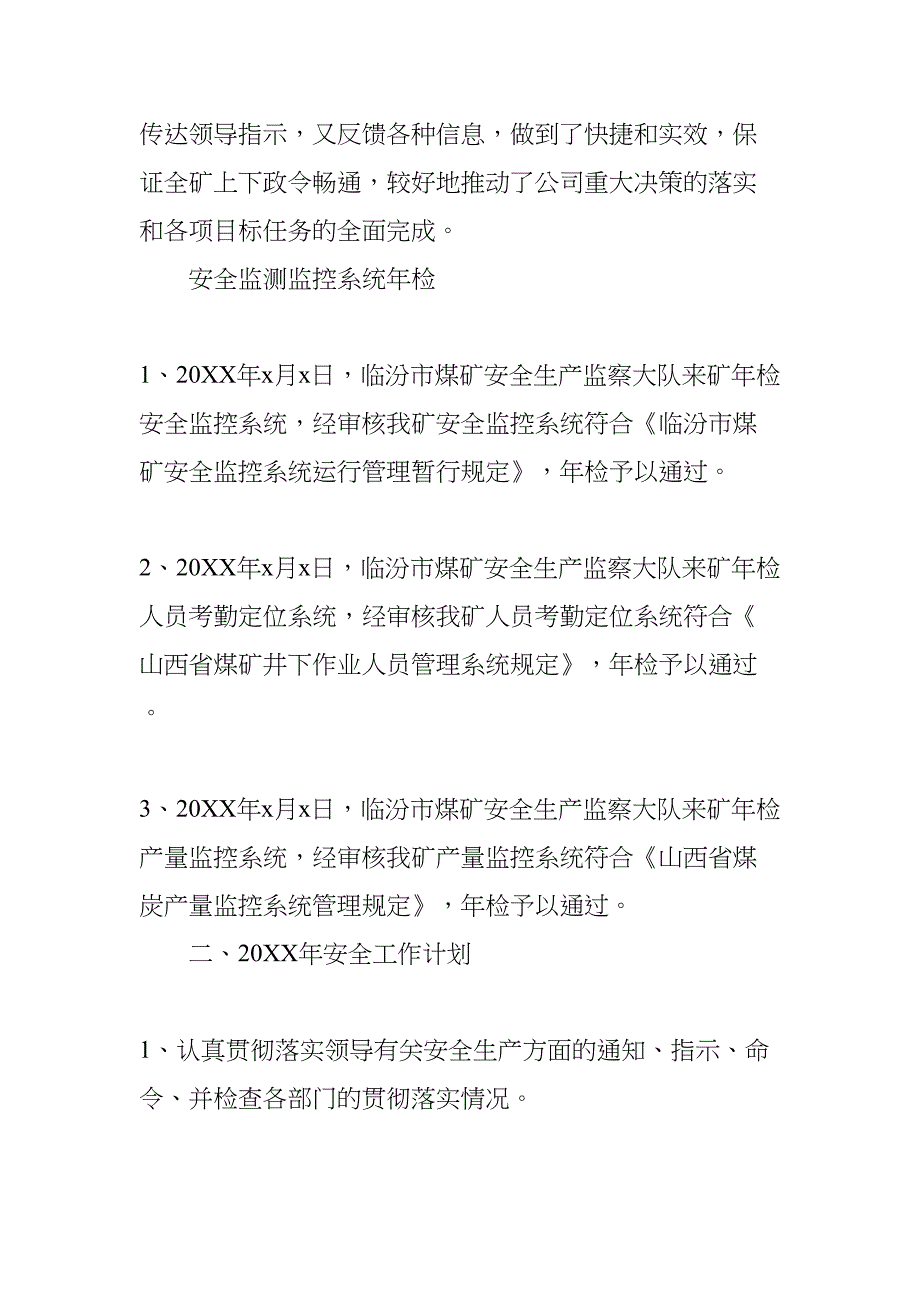 煤矿调度室年度安全工作总结及计划(DOC 12页)_第4页