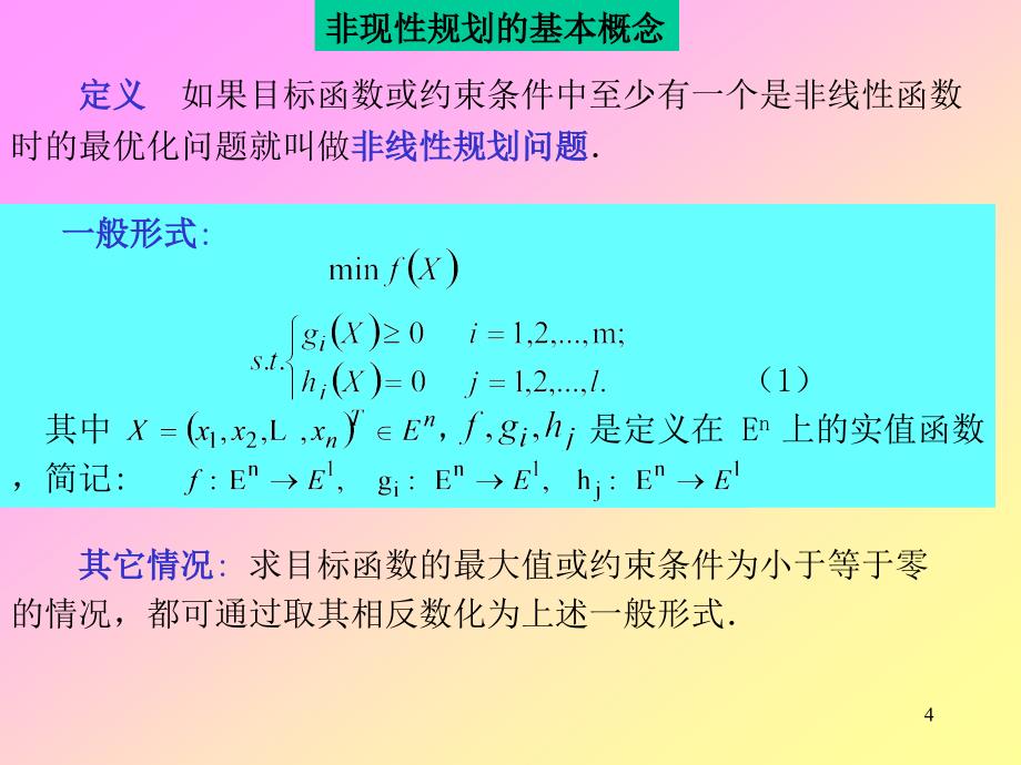 非线性规划PPT课件_第4页