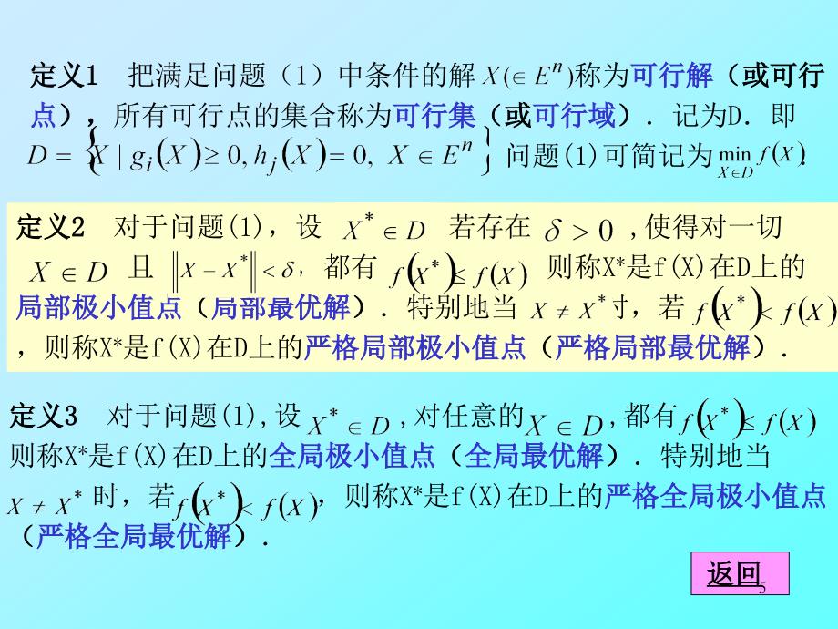 非线性规划PPT课件_第5页