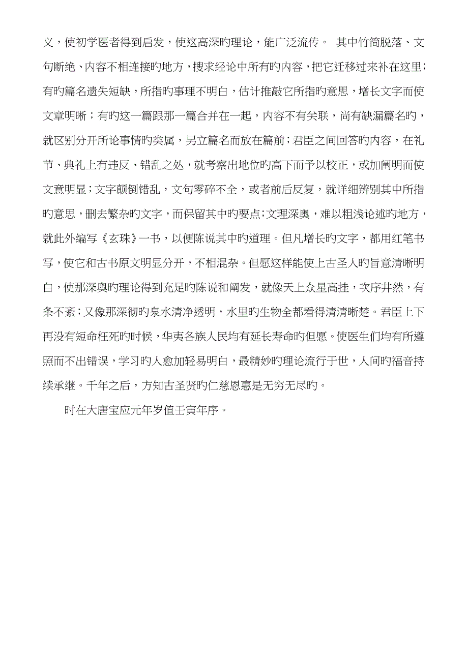 黄帝内经素问注(医古文翻译)_第3页