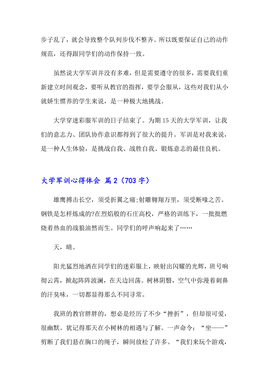 （多篇）2023大学军训心得体会范文合集9篇_第2页