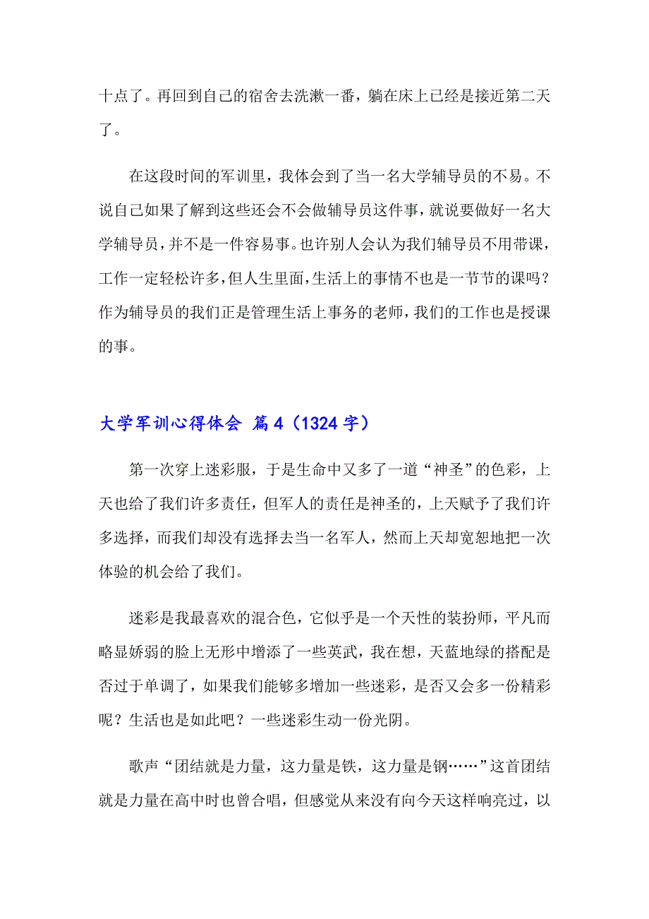 （多篇）2023大学军训心得体会范文合集9篇_第5页