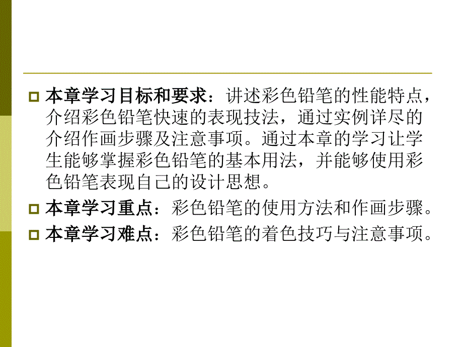 彩色铅笔的表现技法_第2页