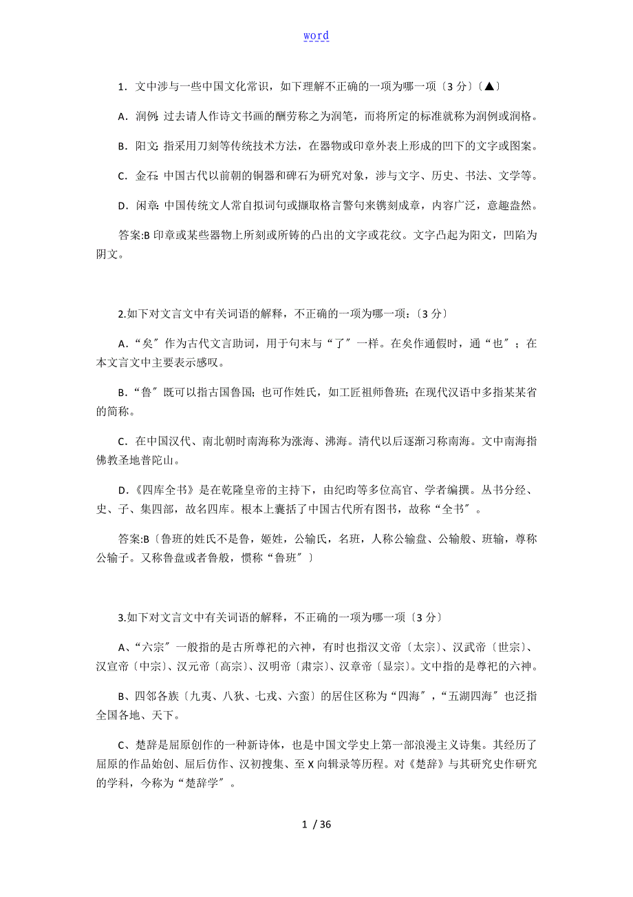 100道文化常识(选择题)_第1页