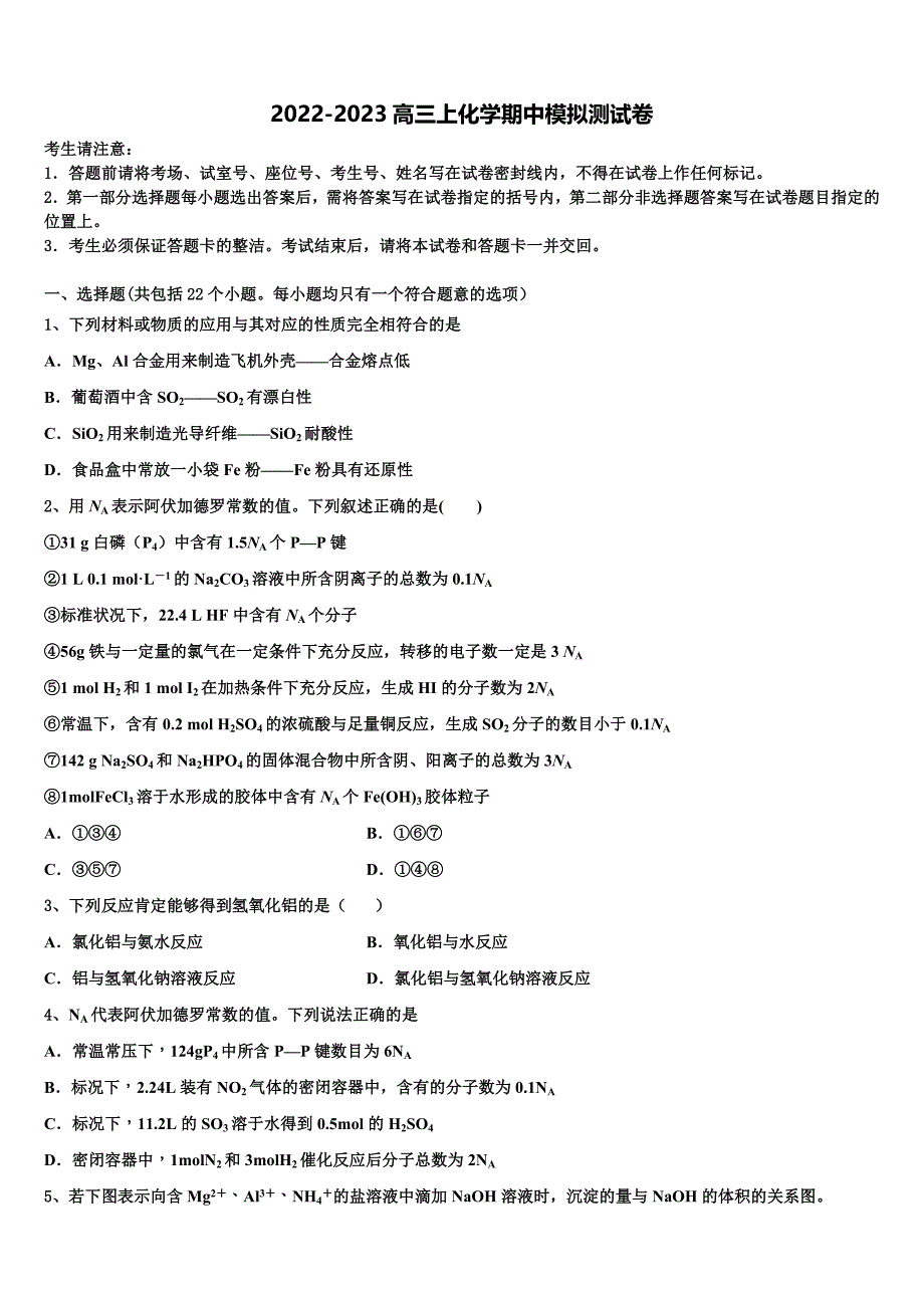 山西省太原市迎泽区太原实验中学2022-2023学年化学高三上期中质量检测模拟试题（含解析）.doc_第1页