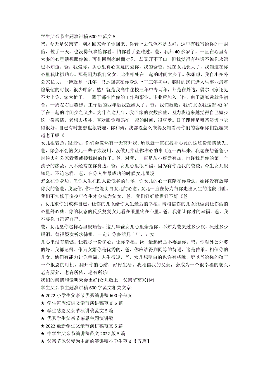 学生父亲节主题演讲稿600字范文_第3页