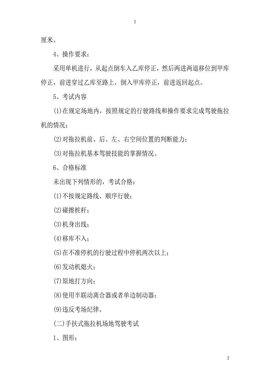 拖拉机驾驶员技术科目考试内容与评定标准_第2页