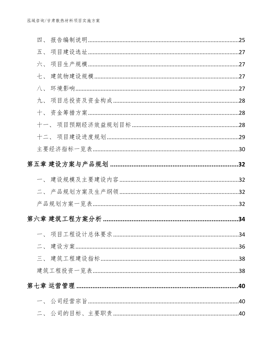 甘肃散热材料项目实施方案_范文_第3页