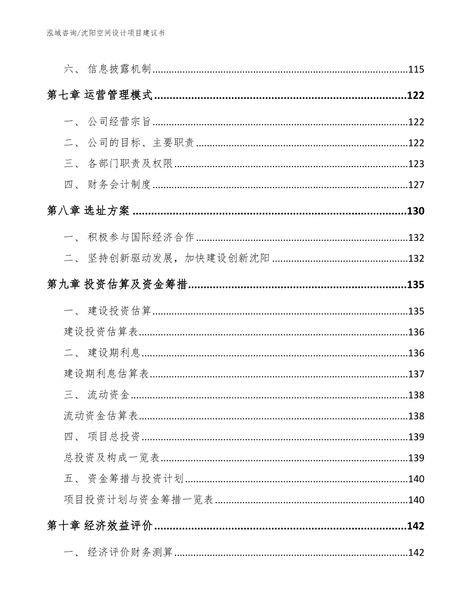 沈阳空间设计项目建议书_范文_第3页