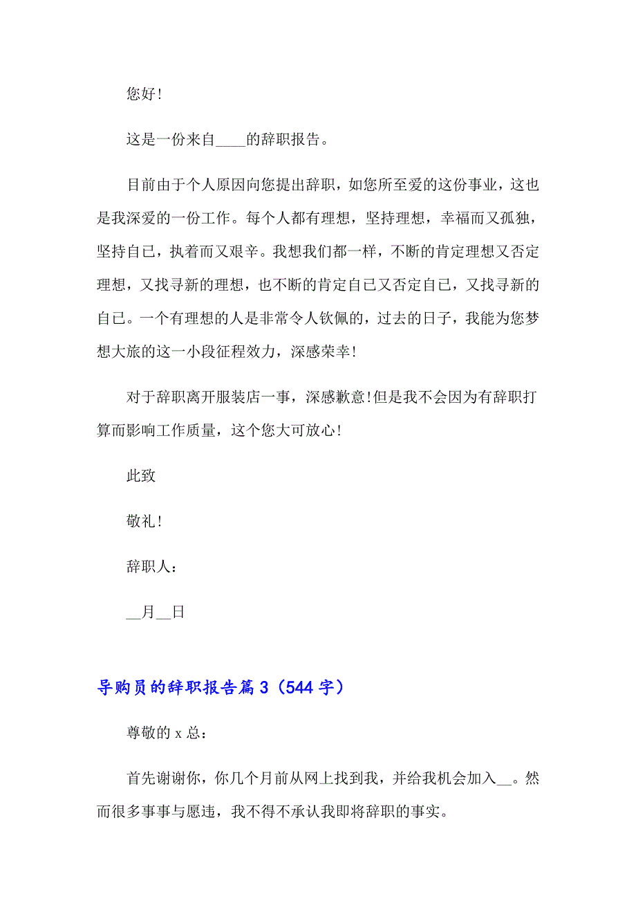 导购员的辞职报告七篇_第2页