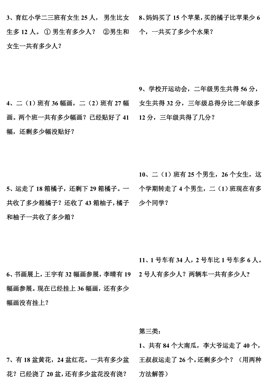 二年级上册数学解决问题专项练习_第2页