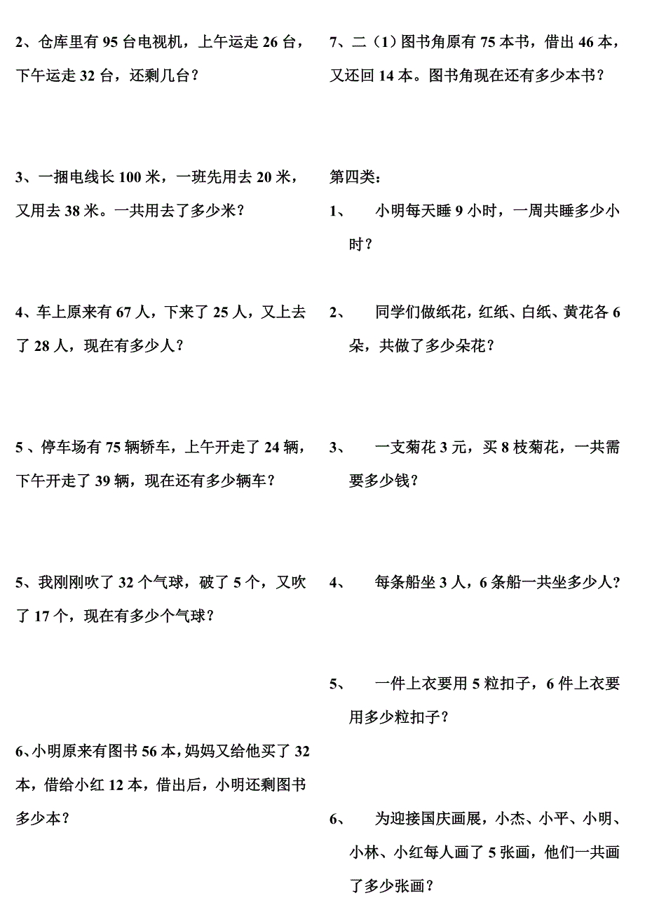 二年级上册数学解决问题专项练习_第3页