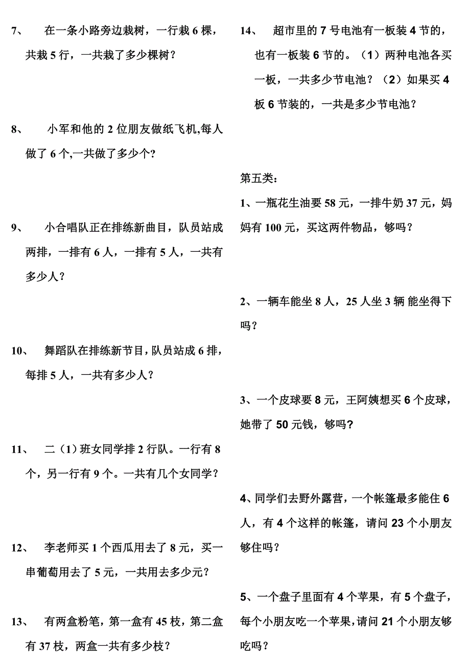 二年级上册数学解决问题专项练习_第4页