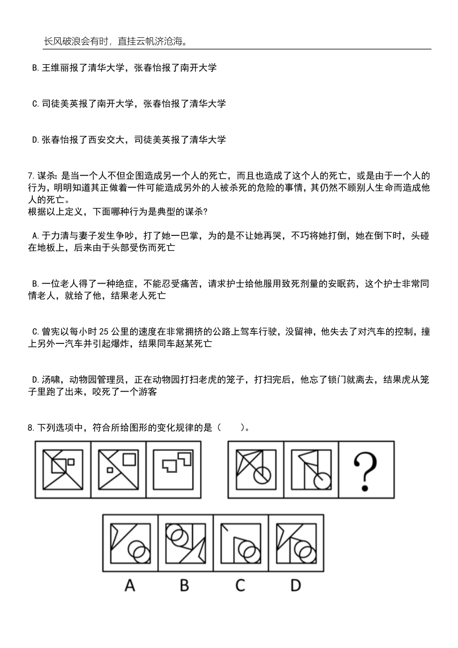 2023年06月辽宁葫芦岛市连山区事业单位引进7人笔试参考题库附答案带详解_第3页