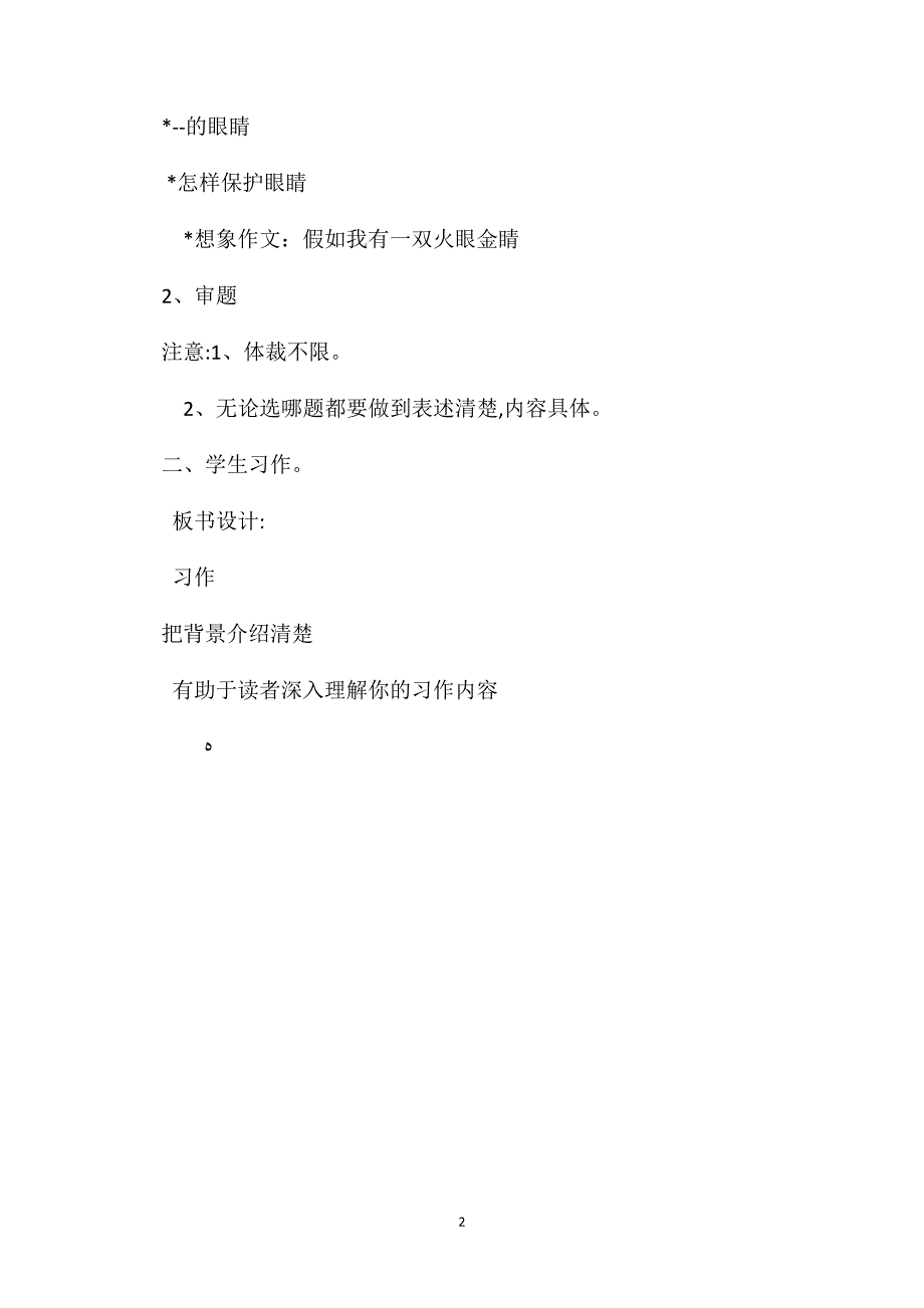 四年级语文教案语文天地l六2_第2页