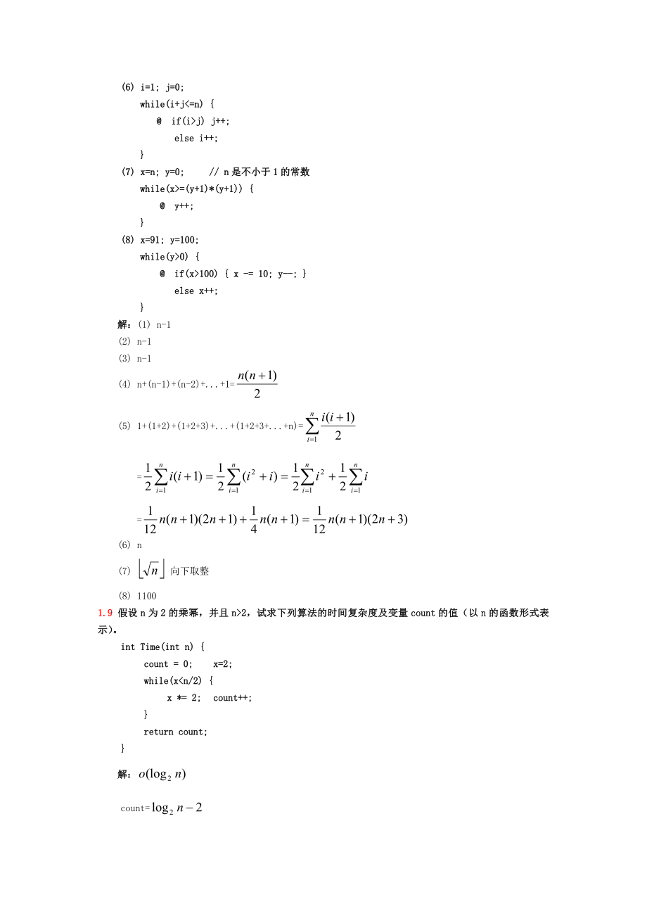 数据结构习题集答案--清华大学版_第4页