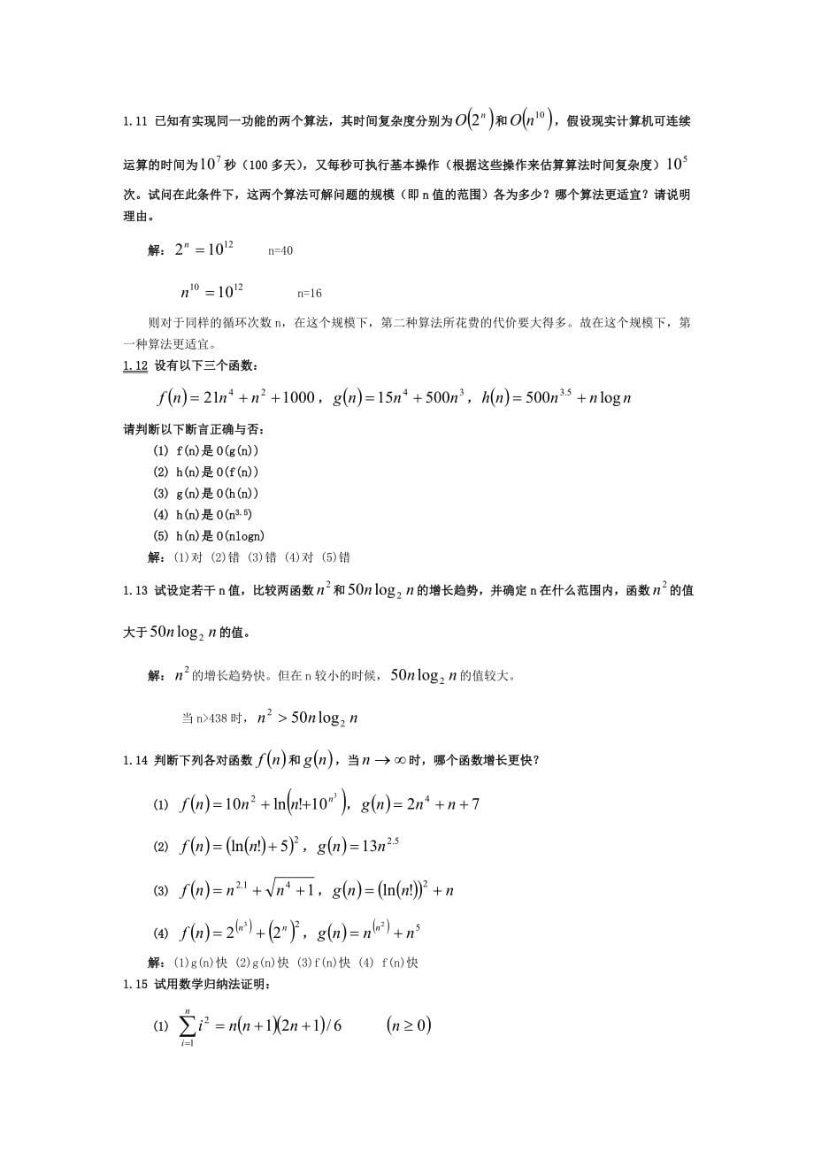 数据结构习题集答案--清华大学版_第5页