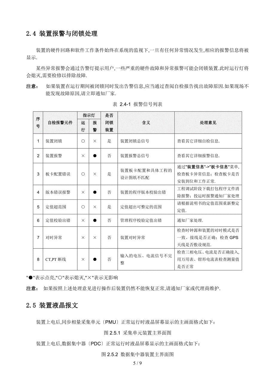 南瑞继保PCS996同步相量测量装置运维指引_第5页