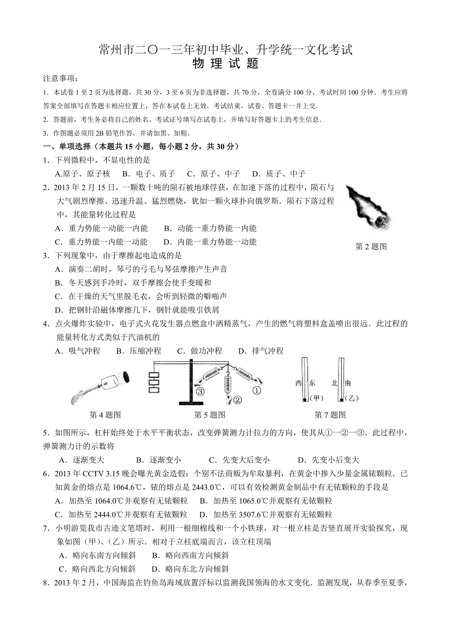 2013常州中考物理试题订正版(含答案).doc_第1页