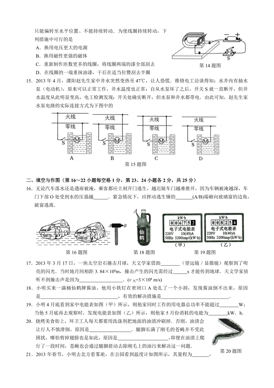 2013常州中考物理试题订正版(含答案).doc_第3页