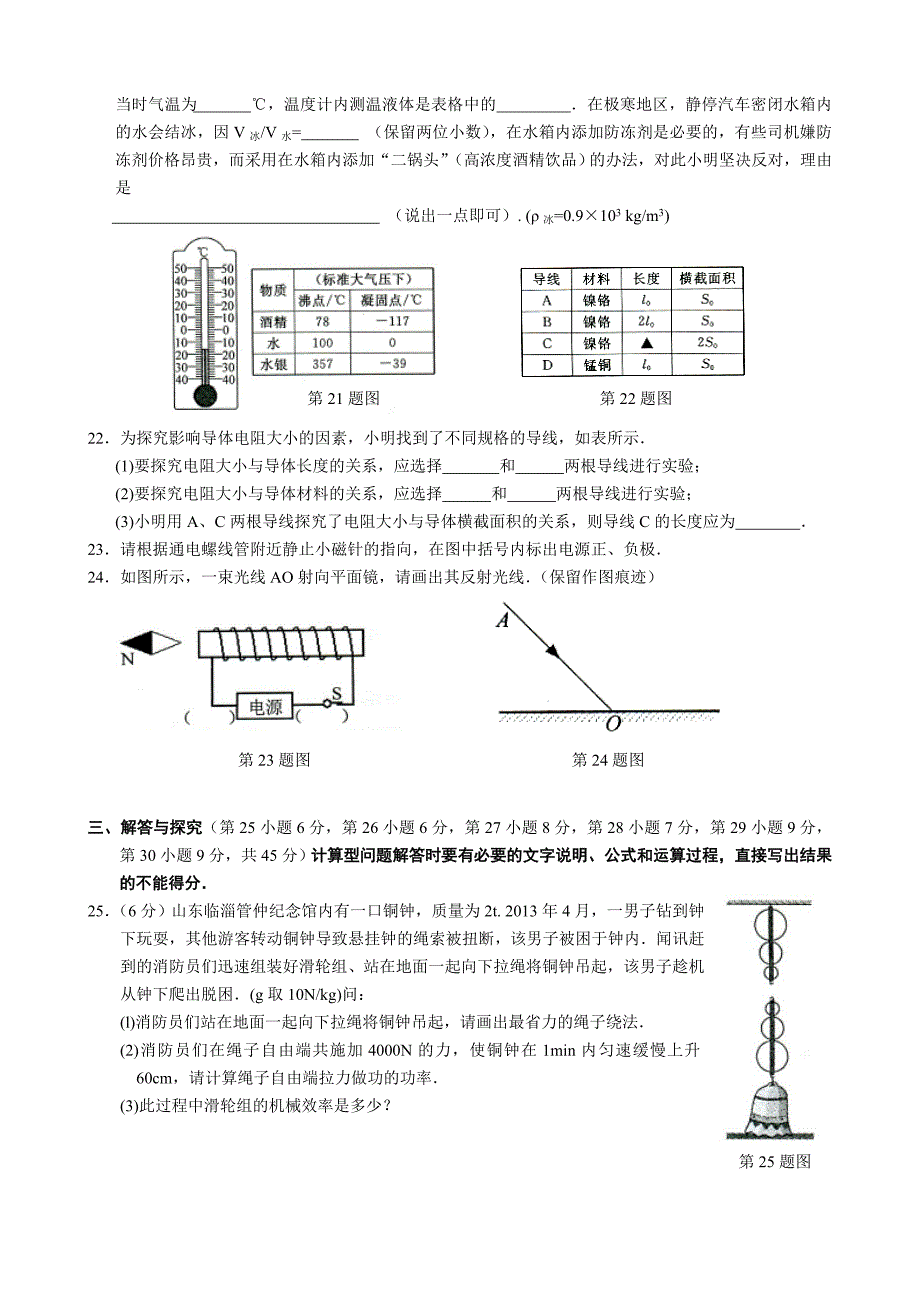 2013常州中考物理试题订正版(含答案).doc_第4页