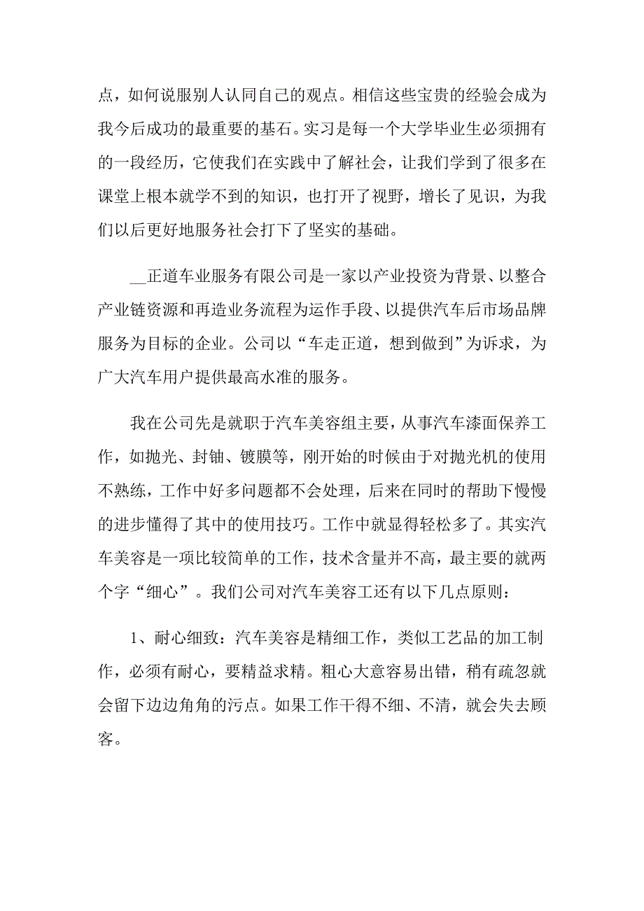 大学生毕业实习自我鉴定模板锦集10篇_第4页