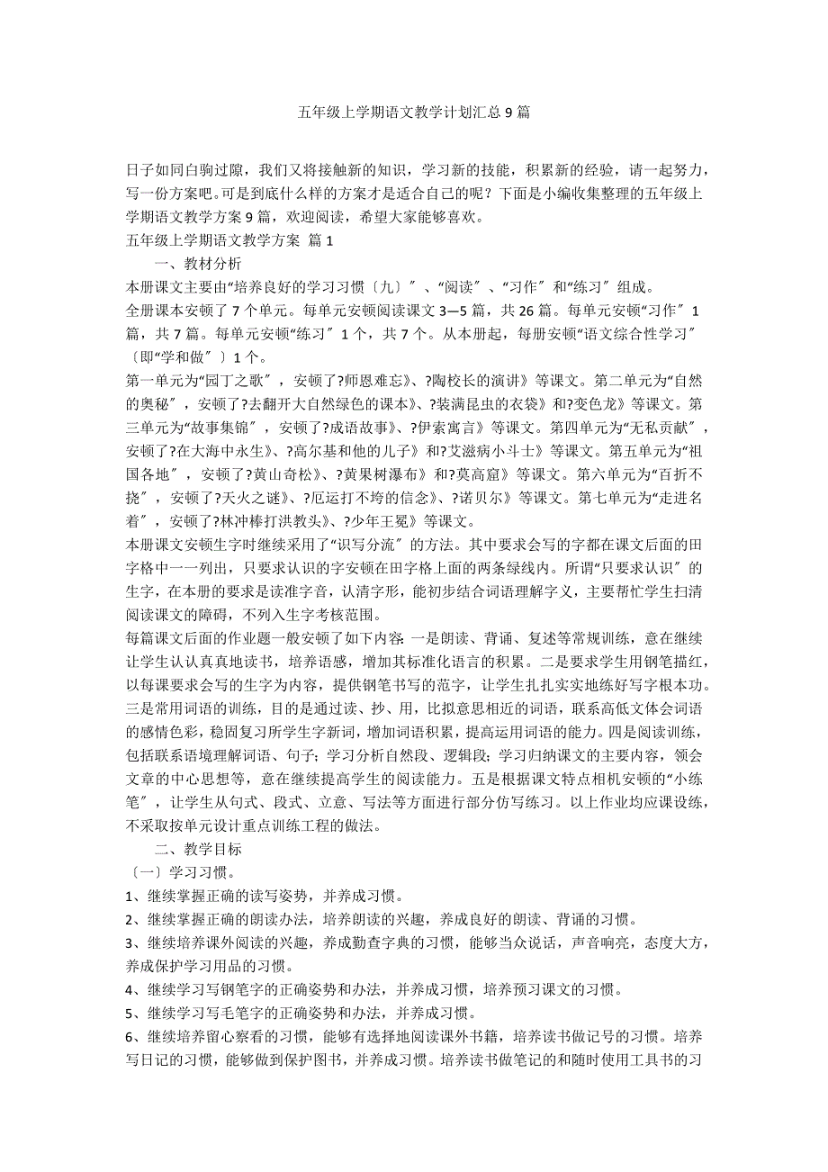 五年级上学期语文教学计划汇总9篇_第1页