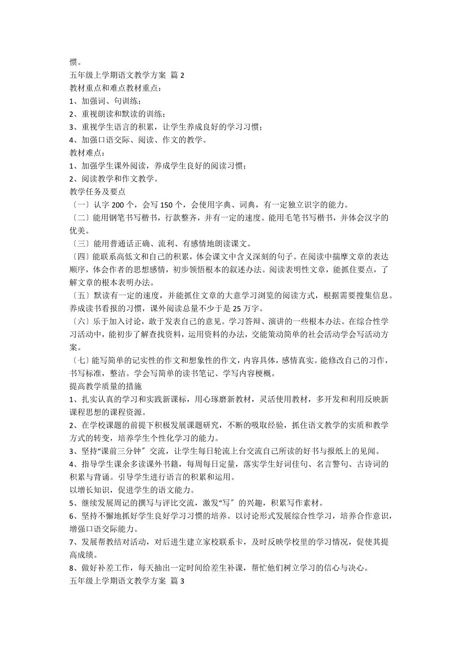 五年级上学期语文教学计划汇总9篇_第2页